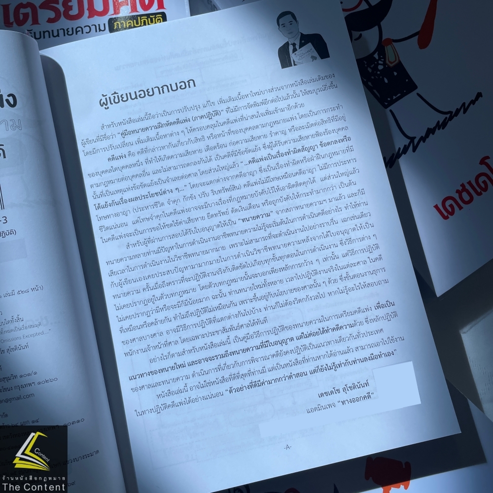 (ห่อปก)คู่มือเตรียมคดีแพ่งสำหรับทนายความภาคปฏิบัติ /โดย เดชเดโช สุโชตินันท์ /ปีที่พิมพ์ มกราคม 2567 (ครั้งที่ 4)