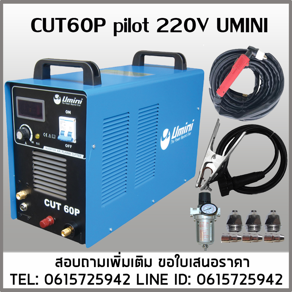 เครื่องตัดพลาสม่า CUT60P UMINI