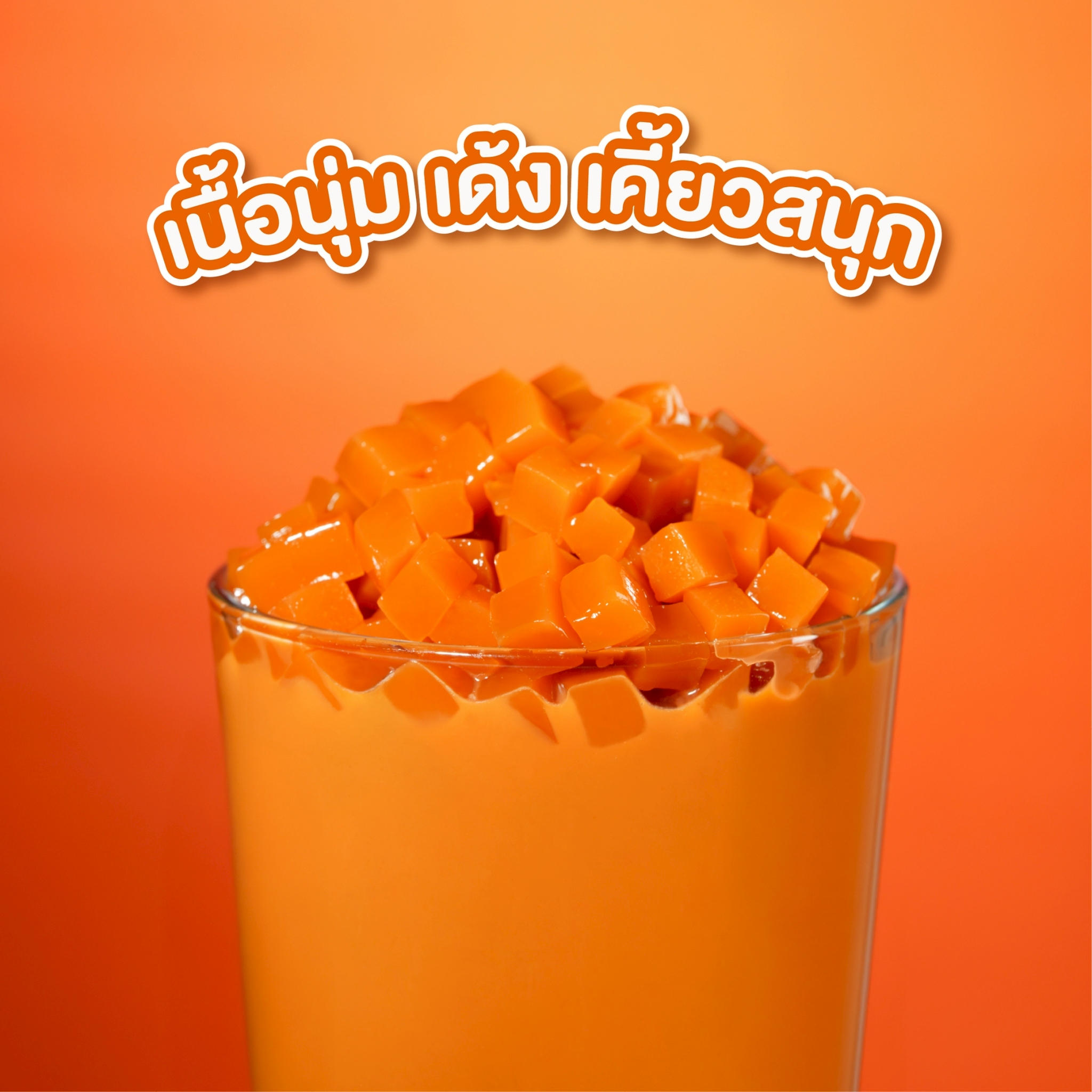 วุ้นชาไทย วุ้นสำเร็จรูป พร้อมทาน ท็อปปิ้งเครื่องดื่ม Thai Tea Jelly ขนาด 500 กรัม ตรา ทีอีเอ