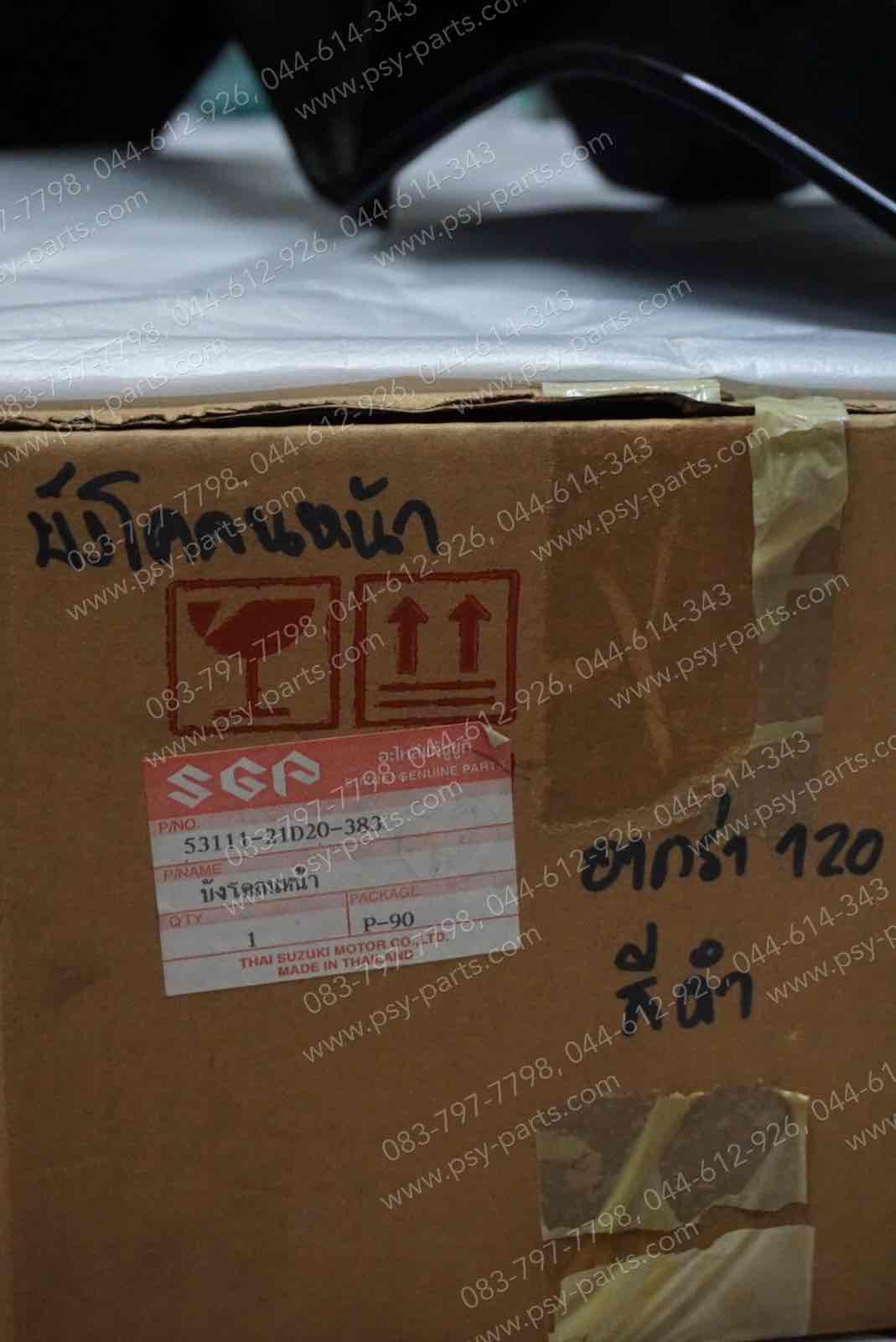 บังโคลนหน้า AKIRA 120 แท้ๆ สีดำ 53111-21D20-383T