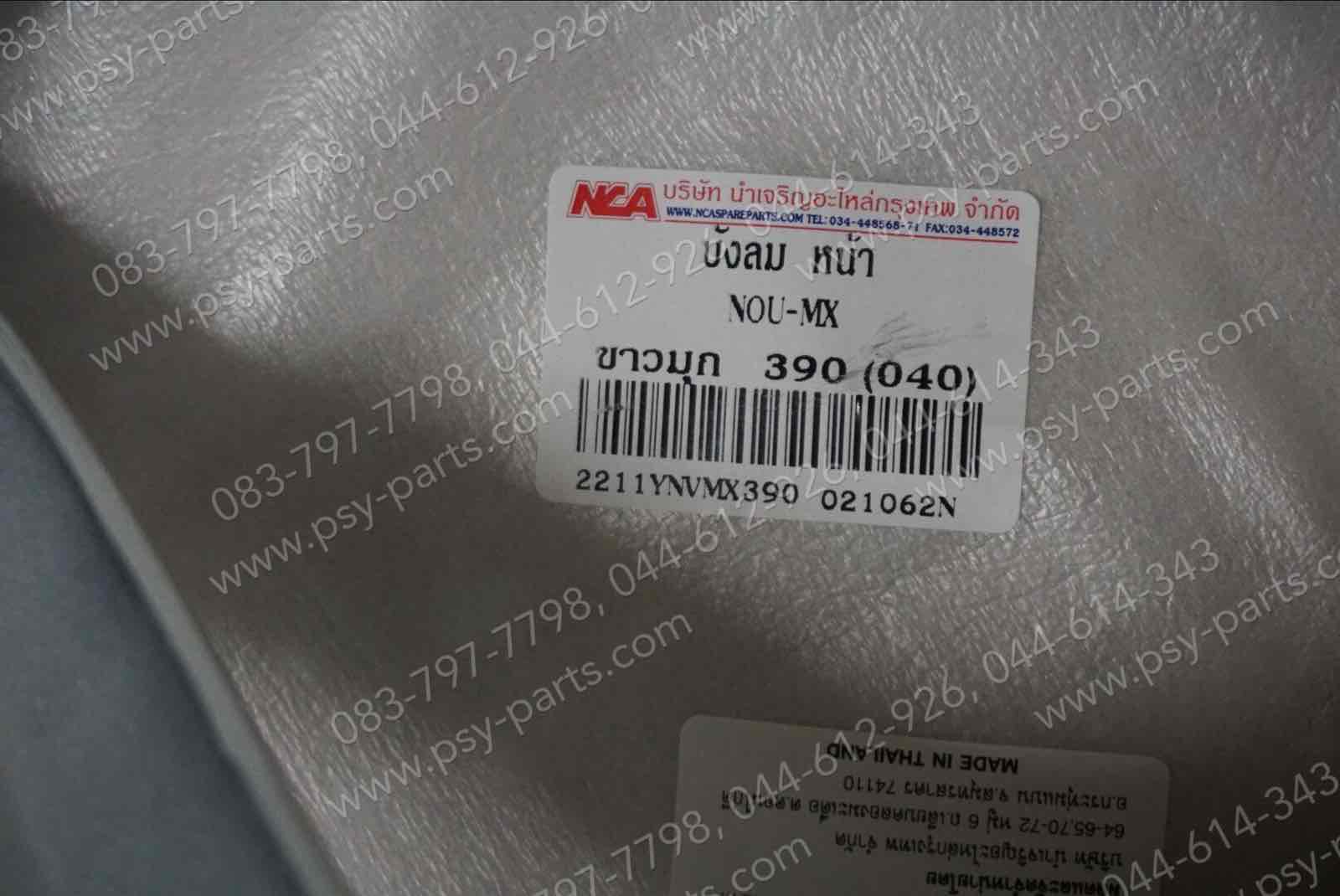 บังลม NOUVO-MX (T) สีขาวมุก (040)