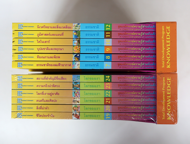 ชุดมหัศจรรย์ความรู้สำหรับเด็ก