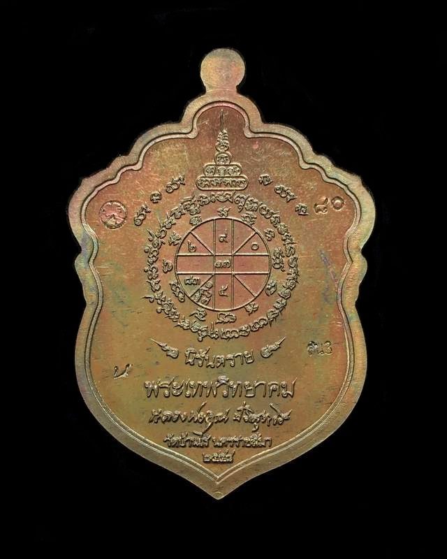 เหรียญเสมาหลวงพ่อคูณ นิรันตราย กองบุญสุขในหัวใจ ๒ เพื่อครูชายแดนใต้ ออกวัดบ้านไร่ รุ่นสุดท้าย (สน3) เนื้อนวะ ขอบอัลปาก้า องค์ปลอกลูกปืน หลังยันต์ ลงยา 2 สี (ปะฉลุ) หมายเลข ๘o