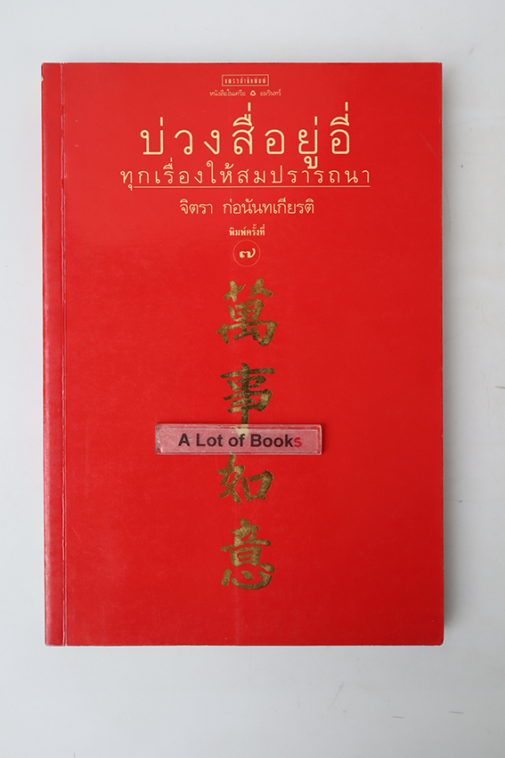บ่วงสื่อยู่อี่