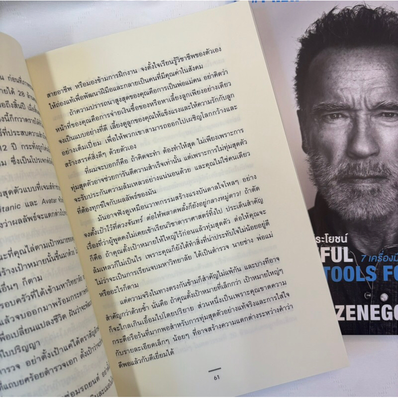 Be Useful จงทำตัวให้มีประโยชน์ /ผู้เขียน: Arnold Schwarzenegger /สำนักพิมพ์: Welearn(วีเลิร์น)