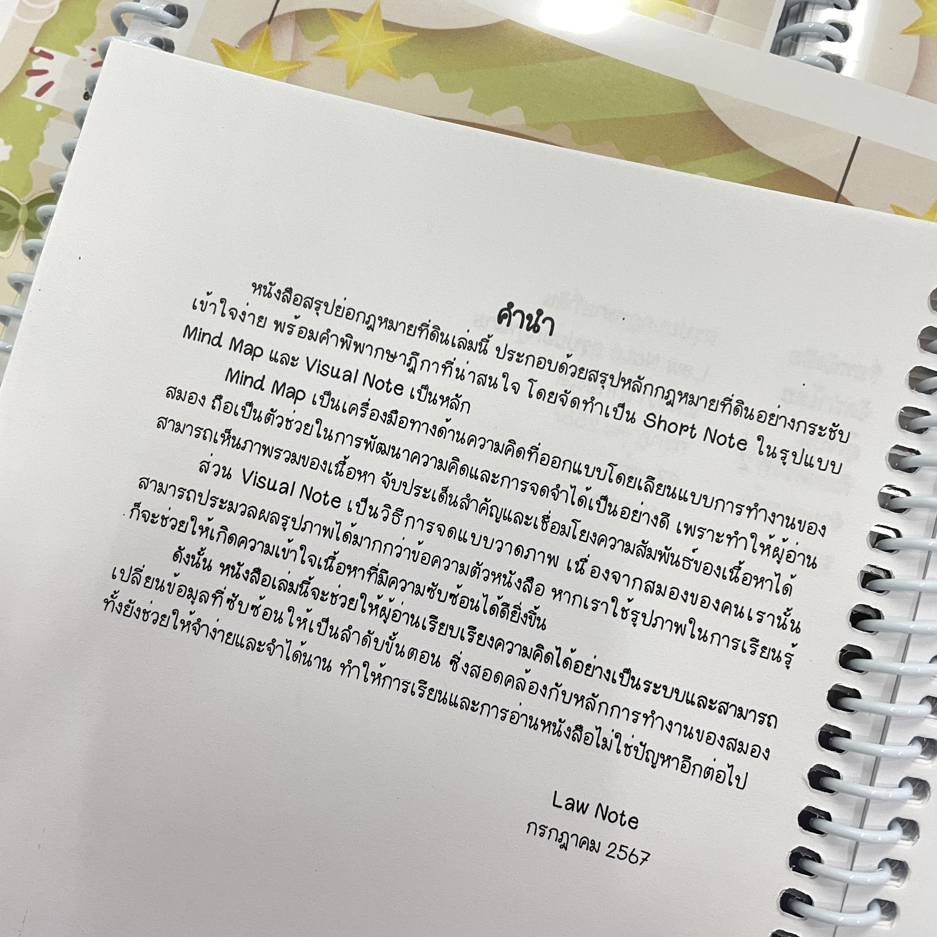 L9สรุปย่อกฎหมาย ที่ดิน (Law Note แพรวา ยากองโค) พิมพ์ : กรกฎาคม 2567 (ครั้งที่ 2)