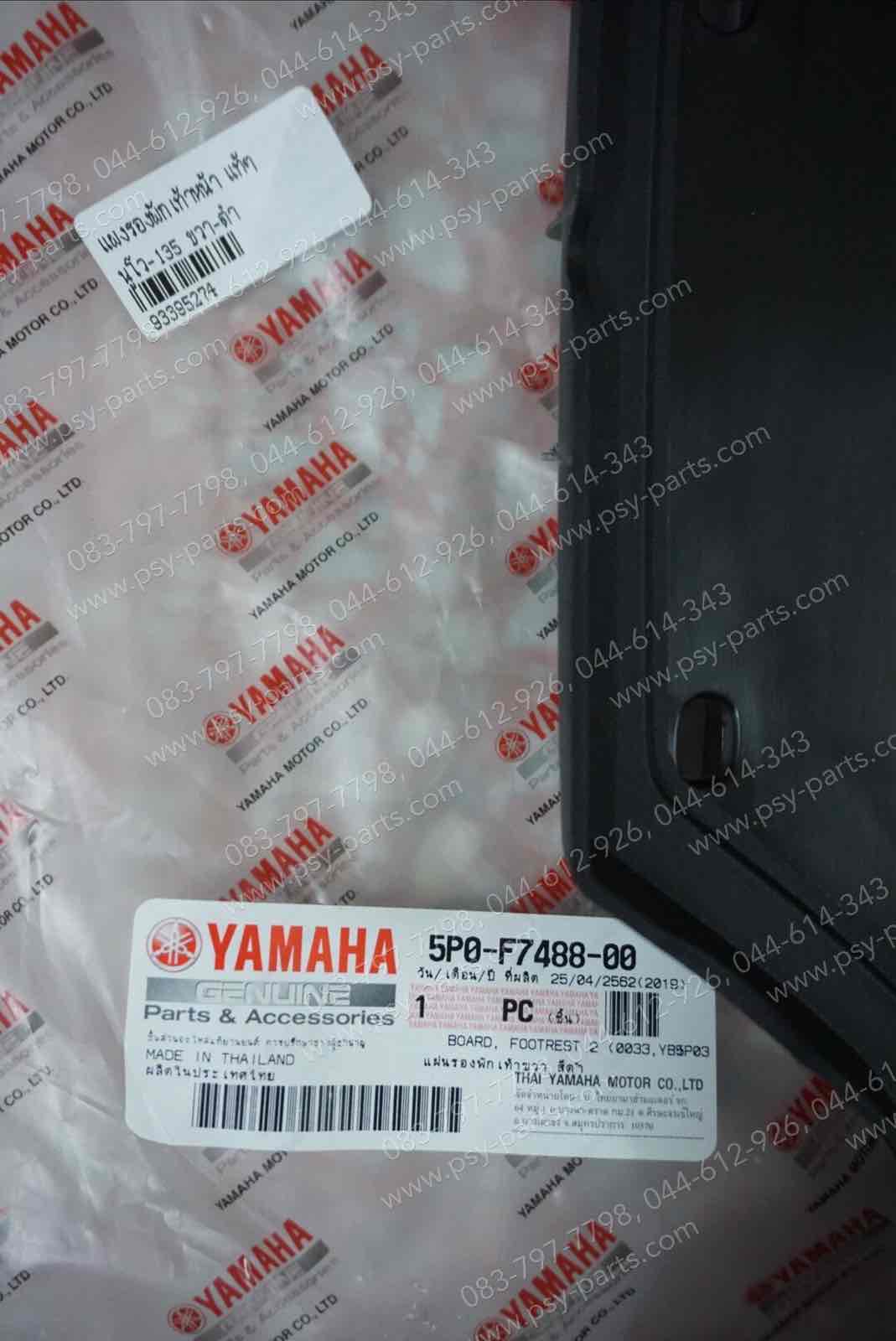 แผงรองพักเท้าหน้า NOUVO 135 แท้ๆ ขวา-ดำ 5P0-F7488-00