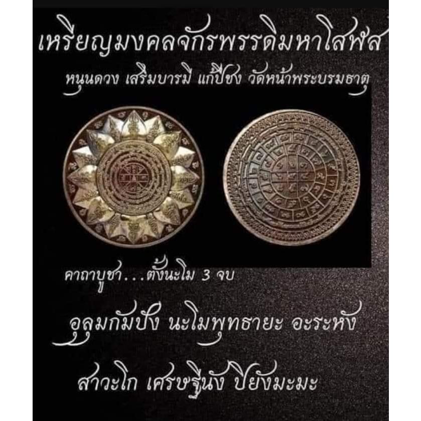 เหรีญหนุนดวง รุ่นที่1 ปี2563 วัดหน้าพระบรมธาตุนครศรีธรรมราช รับประกันของแท้100%