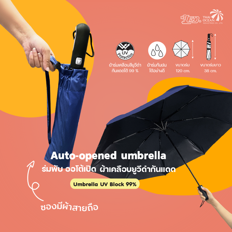 Leo ร่มพับออโต้เปิด ผ้ายูวีดำกันแดด 99% กันแดดได้ดีกว่าผ้า UV สีเงิน