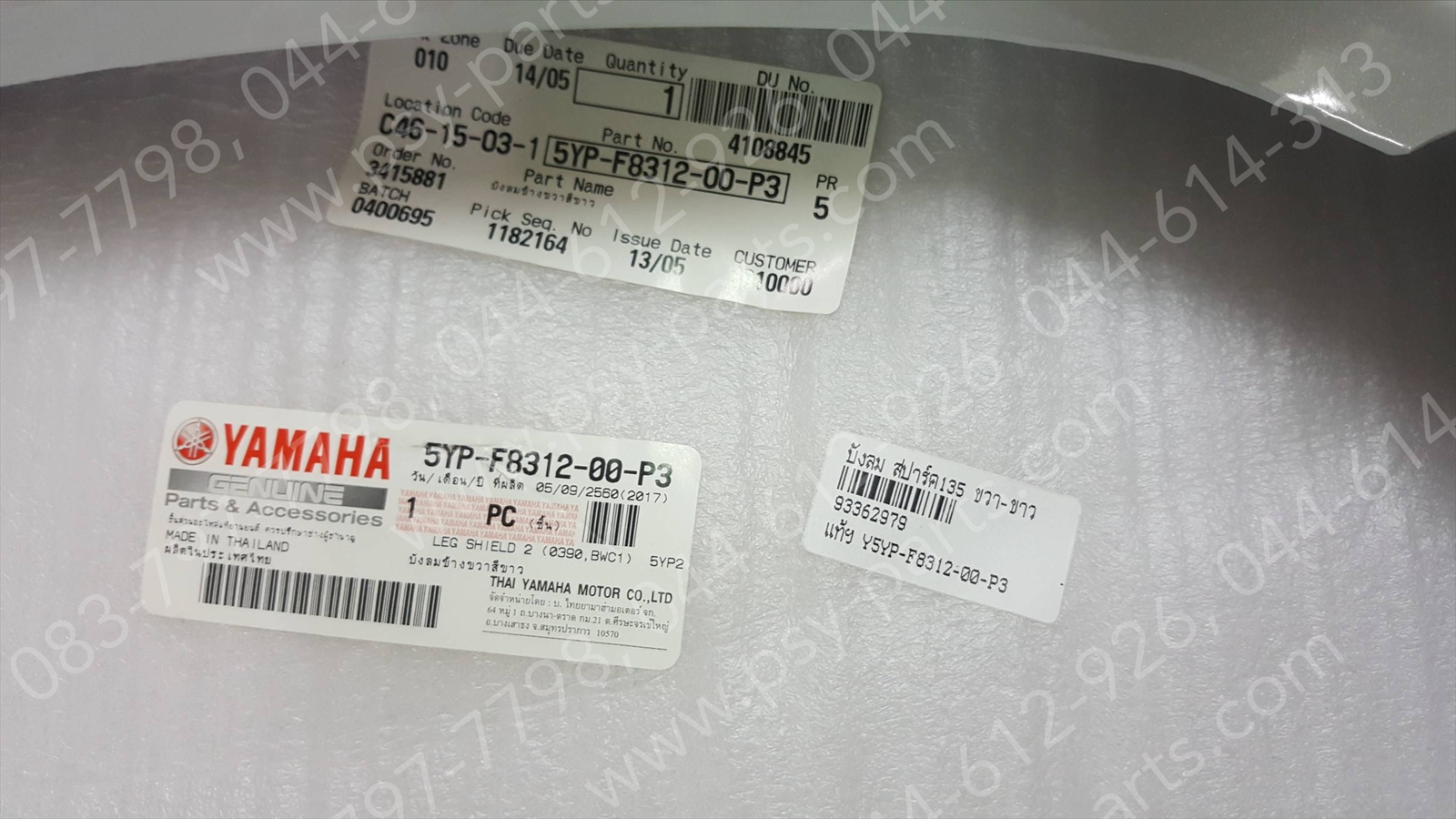 บังลม SPARK 135 แท้ๆ ขวา-สีขาว 5YP-F8312-00-P3