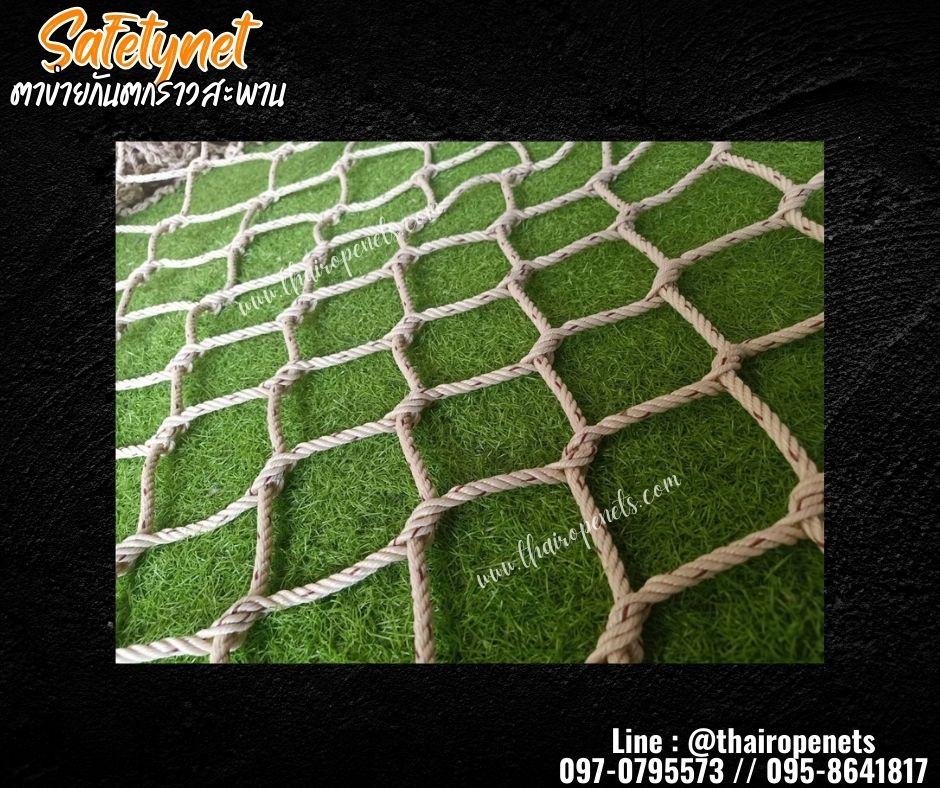ตาข่ายกันตกราวสะพาน เชือกใยยักษ์ถัก 8 มิล ช่องตา 10x10 cm. กั้นราวระเบียง ตกแต่งร้านอาหาร คาเฟ่ รีสอร์ท รับทำตามขนาดที่ต้องการ
