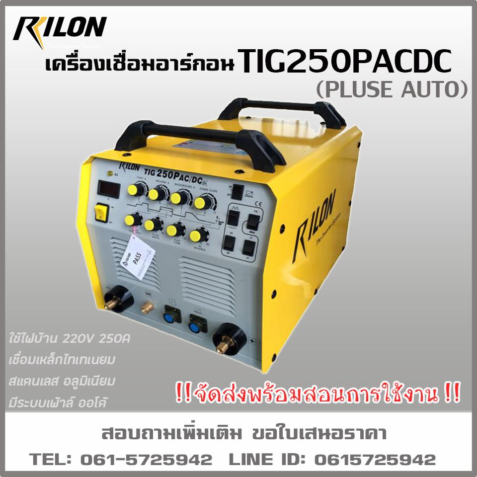 เครื่องเชื่อม อาร์กอน รุ่นTIG250PACDC ยี่ห้อRILON