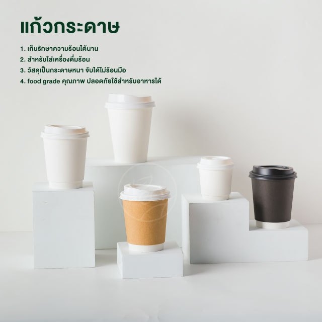 แก้วกระดาษ สีขาว 12 ออนซ์ แก้วกาแฟร้อน แก้วกาแฟกระดาษ แก้วใช้แล้วทิ้ง แก้วชิม ไม่มีหูจับ แก้วกระดาษผนังสองชั้น ดับเบิ้ลวอลล์ 50ใบ/แพ็ค