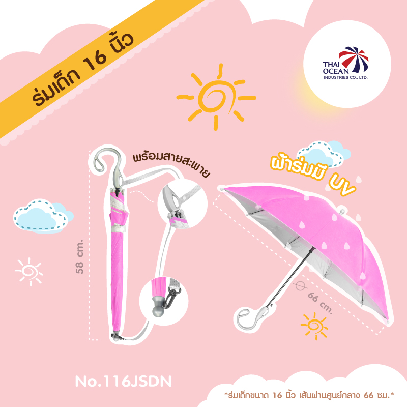 Leo ร่มเด็กออโต้เปิด 16 นิ้ว สีพื้น มีสายสะพาย ผ้าเคลือบยูวีกันแดดและฝน