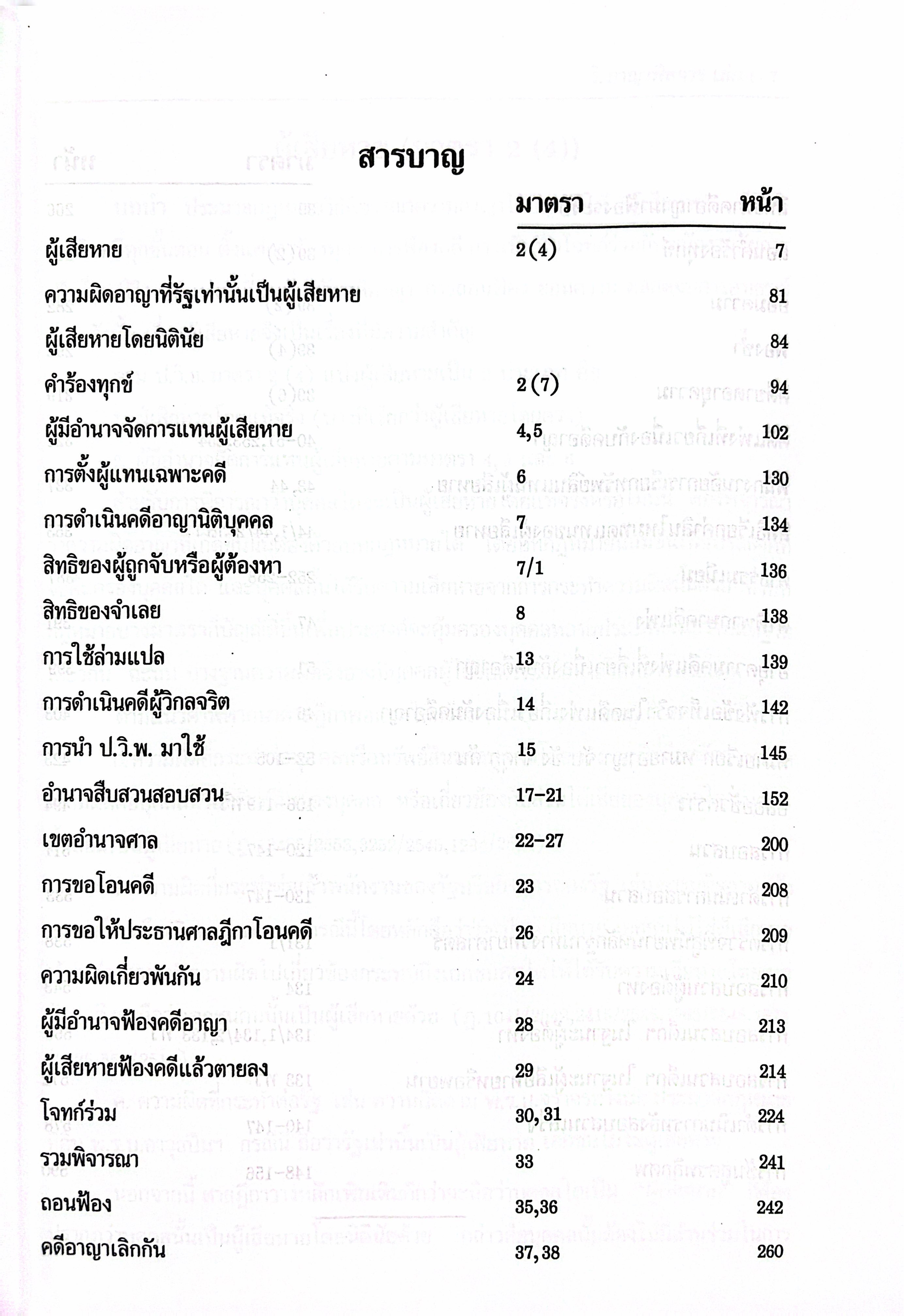 (ห่อปก) กฎหมาย วิ.อาญาพิสดาร เล่ม 1 (ฉบับปรับปรุงใหม่ ปี 2569) วิเชียร ดิเรกอุดมศักดิ์ Juris