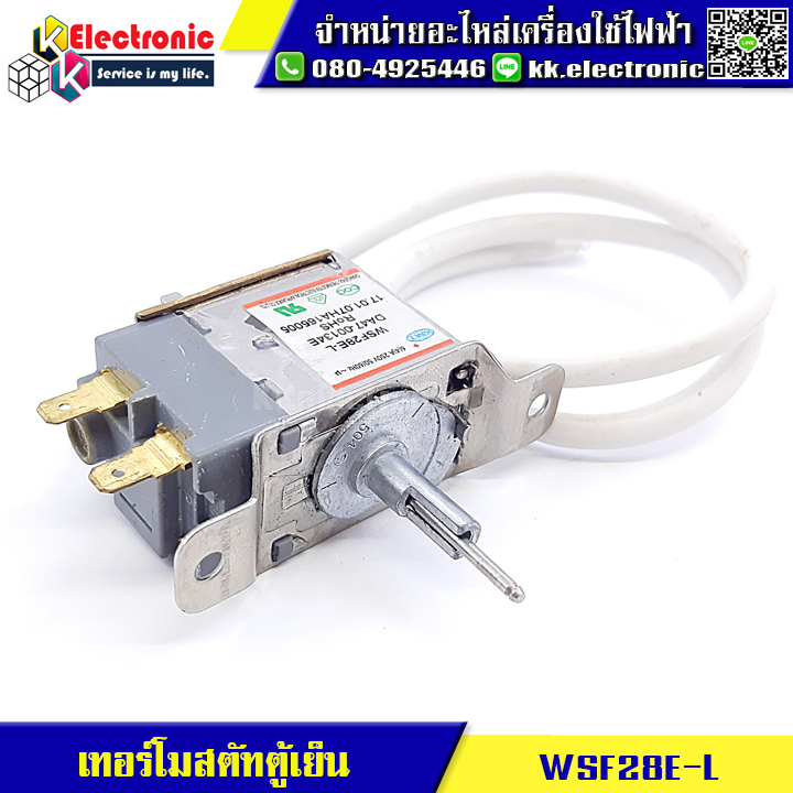 เทอร์โมสตัท ตู้เย็น (WSF28E-L)