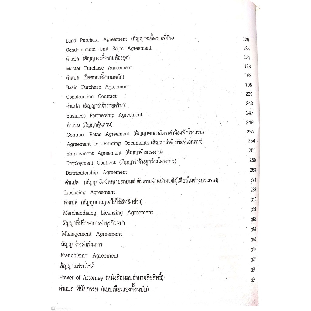 (ตำหนิ รอยเลอะ)ตัวอย่างแบบนิติกรรม สัญญาประเภทต่าง ไทย-อังกฤษ (วุฒิพงษ์ เวชยานนท์) ปีที่พิมพ์ : สิงหาคม 2552(ครั้งที่ 2