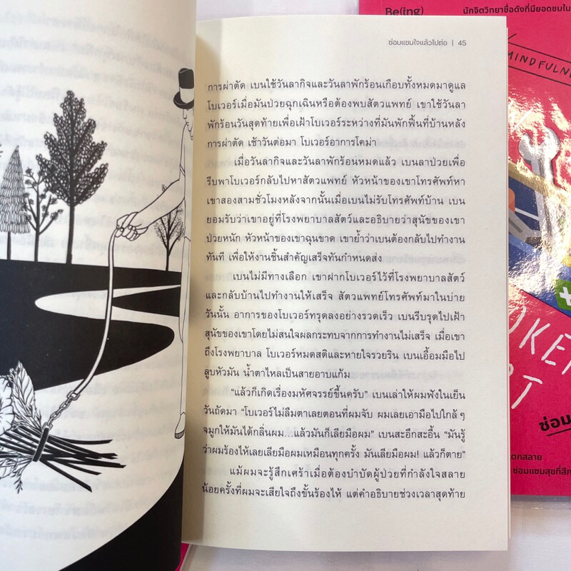 ซ่อมแซมใจแล้วไปต่อ /ผู้เขียน: กาย วินช์ /สำนักพิมพ์: Being