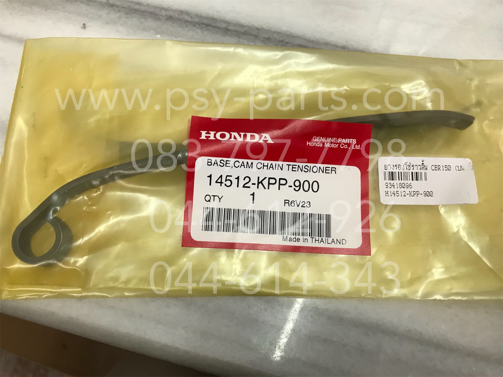 ยางรองโซ่ราวลิ้น CBR 150 แท้ๆ (บนเล็ก) 14512-KPP-900