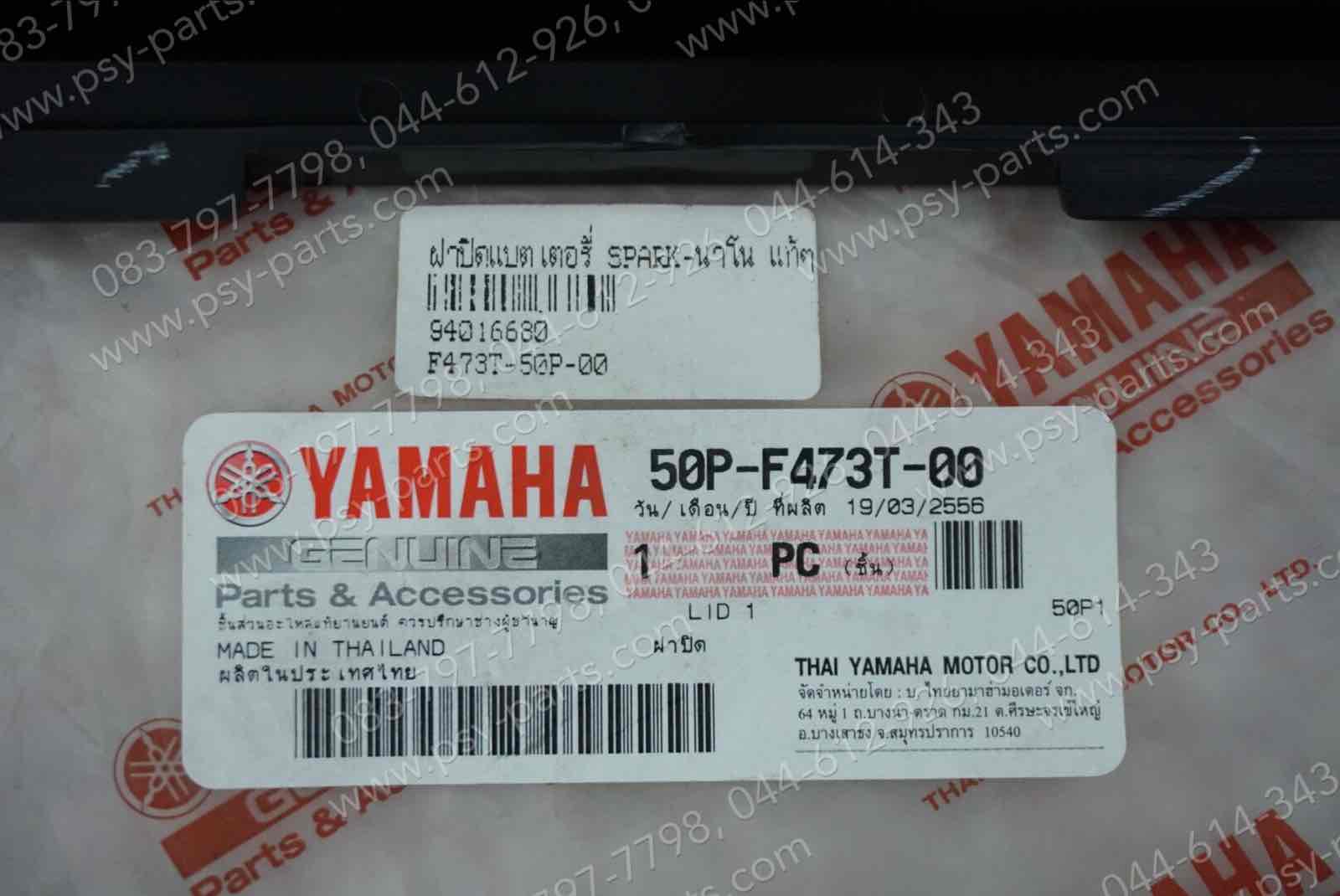 ฝาปิดแบตเตอรี่ SPARK NANO แท้ๆ 50P-F473T-00