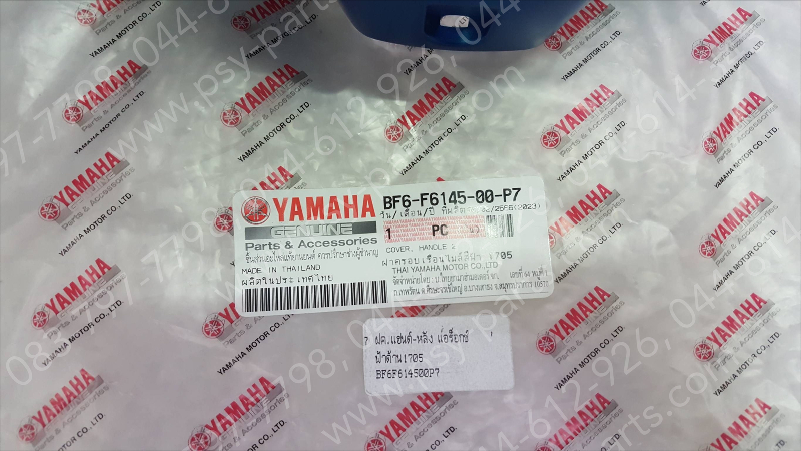 ฝาครอบแฮนด์-หลัง AEROX แท้ๆ สีฟ้าด้าน (1705) BF6-F6145-00-P7