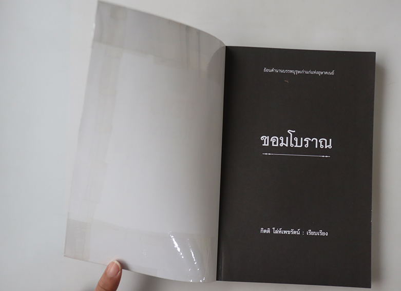 ขอมโบราณ