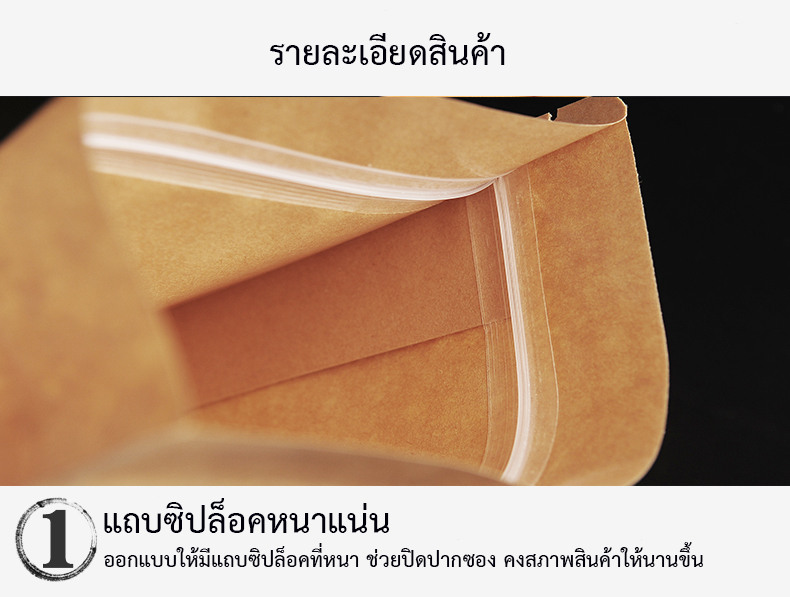 ถุงคราฟท์ หน้าใส มีซิปล็อค ตั้งได้ ขยายข้าง *****( 1 แพค มี 50 ซอง)*****