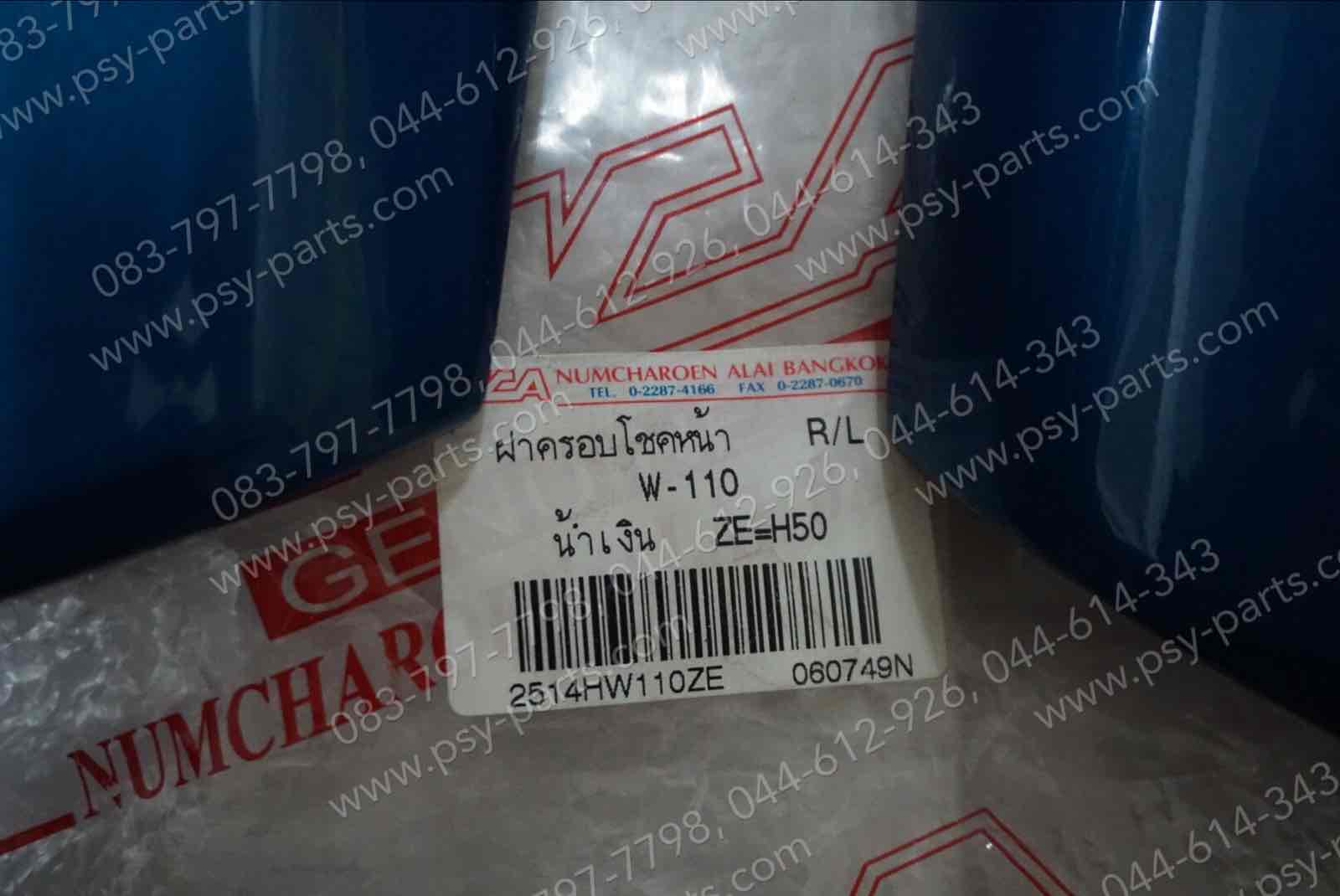 ฝาข้างโช้คหน้า WAVE, WAVE 110 (T) สีเขียว (H50)
