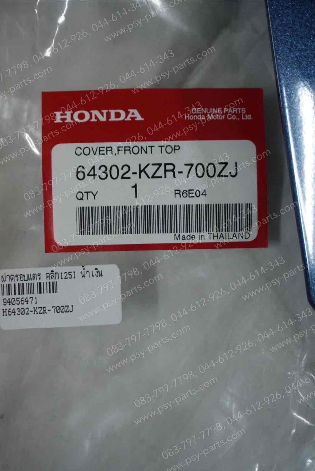 ฝาครอบแตร CLICK 125-I แท้ๆ สีน้ำเงิน 64302-KZR-700ZJ