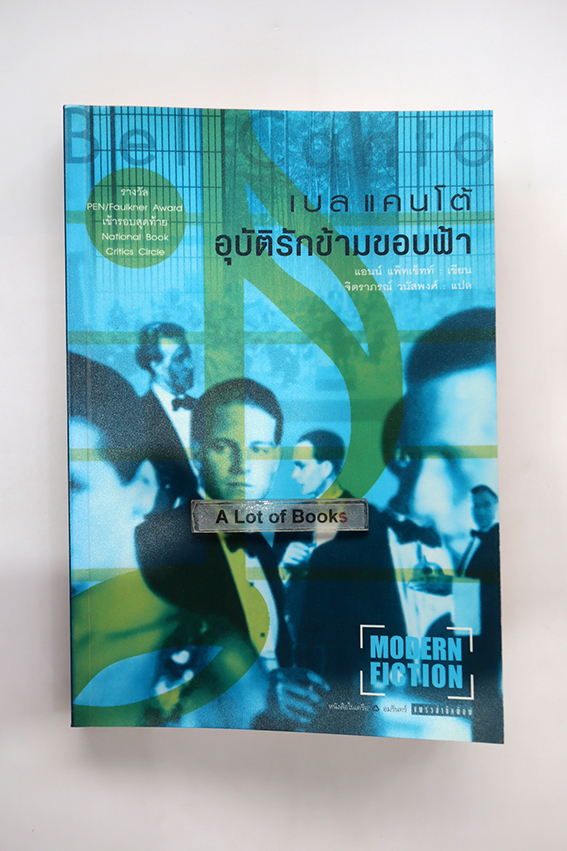 อุบัติรักข้ามขอบฟ้า