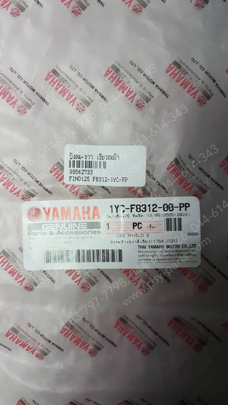 บังลม-ขวา FINO 125 แท้ๆ สีเขียวอมฟ้า 1YC-F8312-00-PP Yamaha