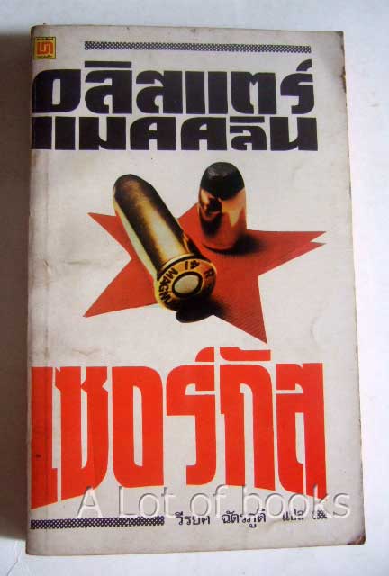 เซอร์กัส