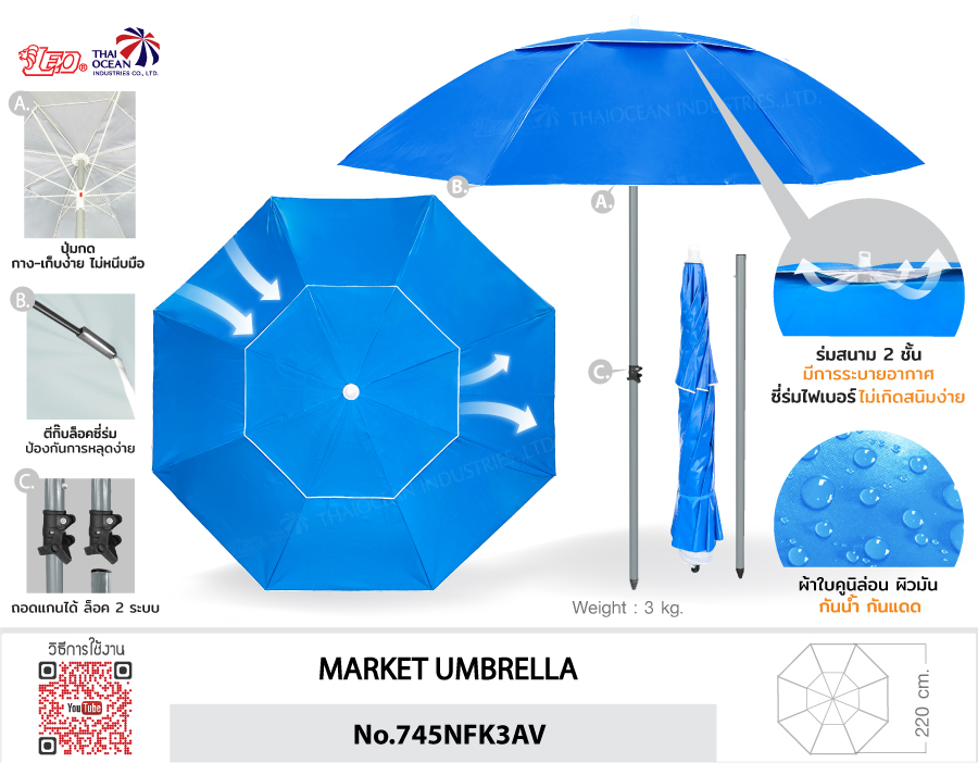 Leo ร่มสนาม แม่ค้า สำหรับขายของ ขนาด2.20เมตร ผ้าใบคูนิล่อนผิวมัน ซี่ร่มไฟเบอร์ไม่ขึ้นสนิม