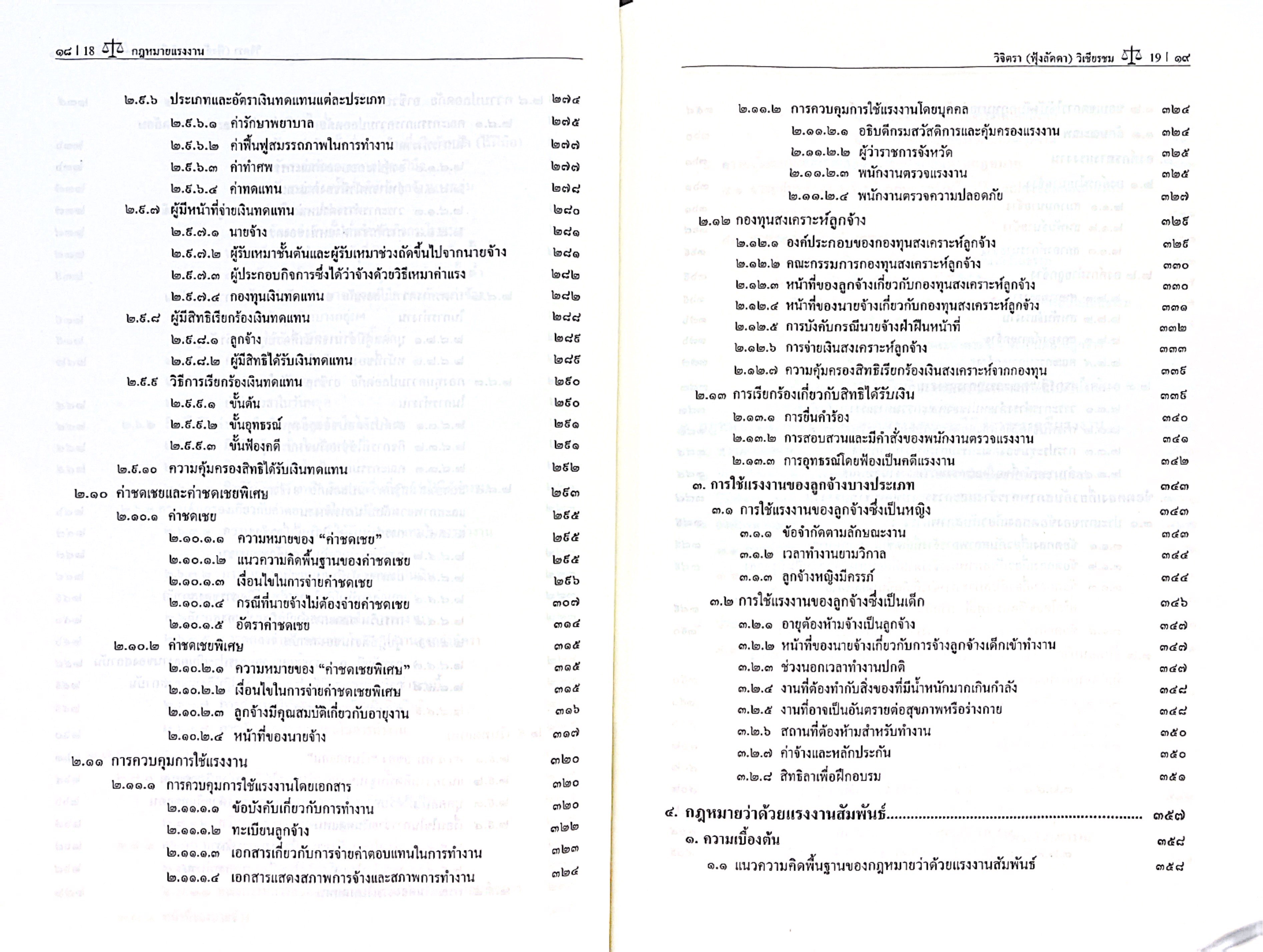 (ห่อปก) กฎหมายแรงงาน (ศ.ดร.วิจิตรา (ฟุ้งลัดดา) วิเชียรชม)