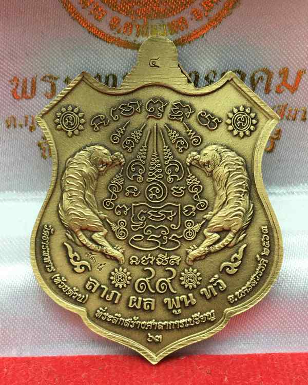 เหรียญอาร์ม หลวงพ่อพัฒน์ ปุญญกาโม วัดห้วยด้วน รุ่นพยัคฆ์มหาเศรษฐี มหาบารมี รายการที่ 6.5 เนื้อทองทิพย์ชาติน หมายลข ๔