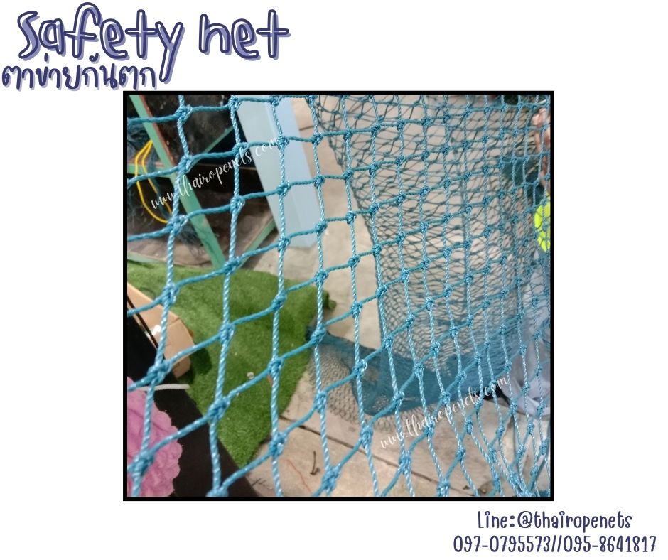 ตาข่ายล้อมเขตกันตก Safety Net ความสูง 4 เมตร เชือกหนา 2 มิล ช่องตา 2.5x2.5 cm.กดเลือกความยาวตามต้องการได้เลย