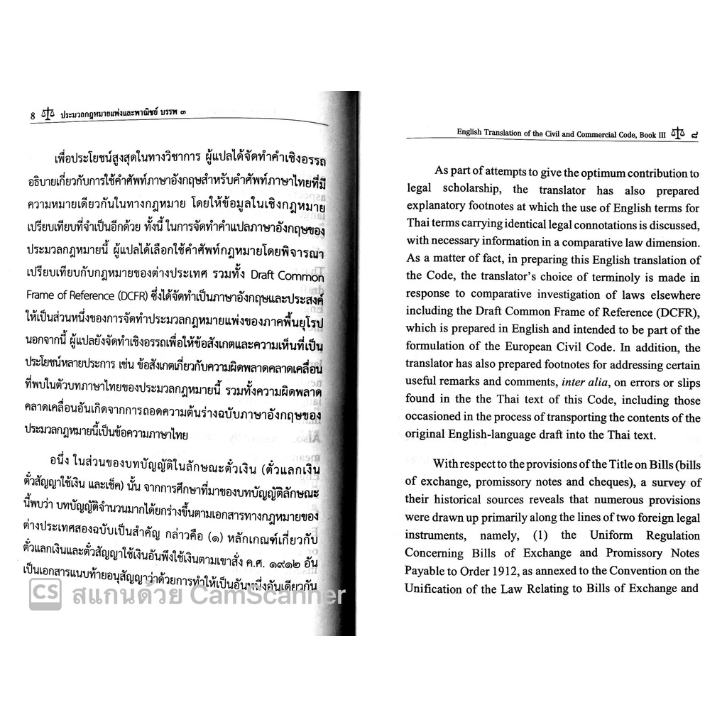 คำแปลภาษาอังกฤษของ ป.พ.พ. ของไทย บรรพ 3 (พร้อมบทบัญญัติภาษาไทยที่เป็นทางการ) ศ.ดร.พินัย ณ นคร ปีที่พิมพ์ : มกราคม 2565