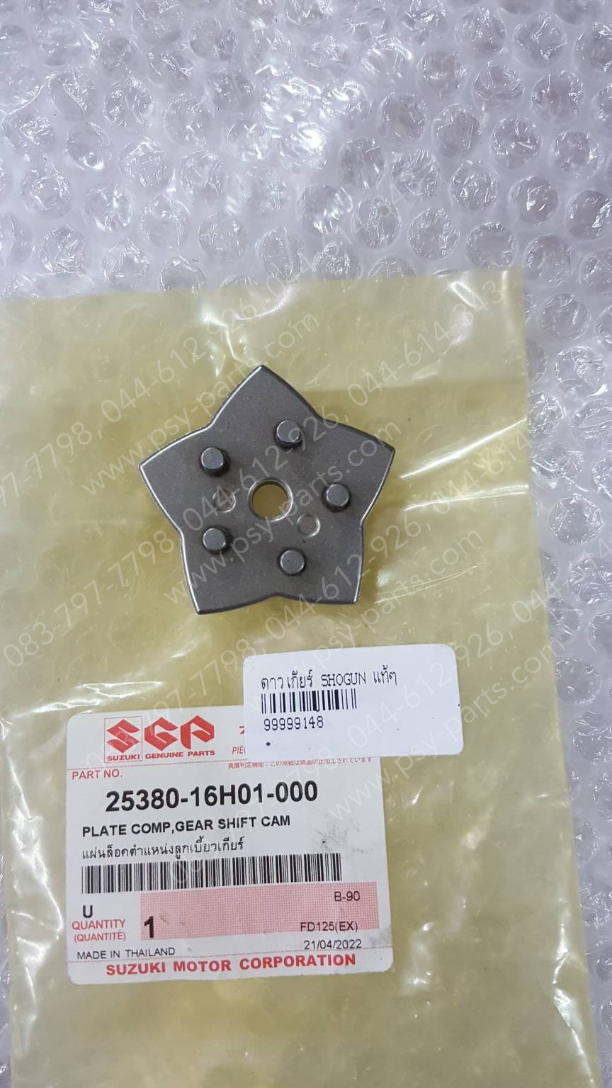 ดาวเกียร์ SHOGUN แท้ๆ 25380-16H01-000