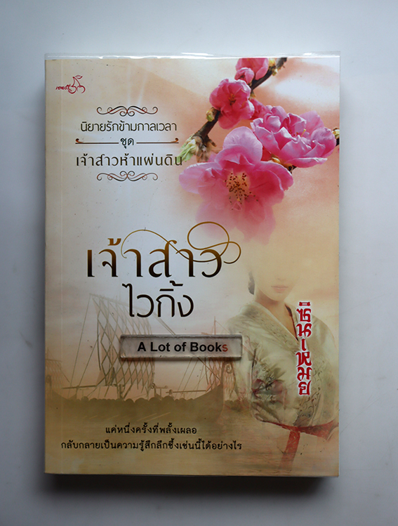 เจ้าสาวไวกิ้ง