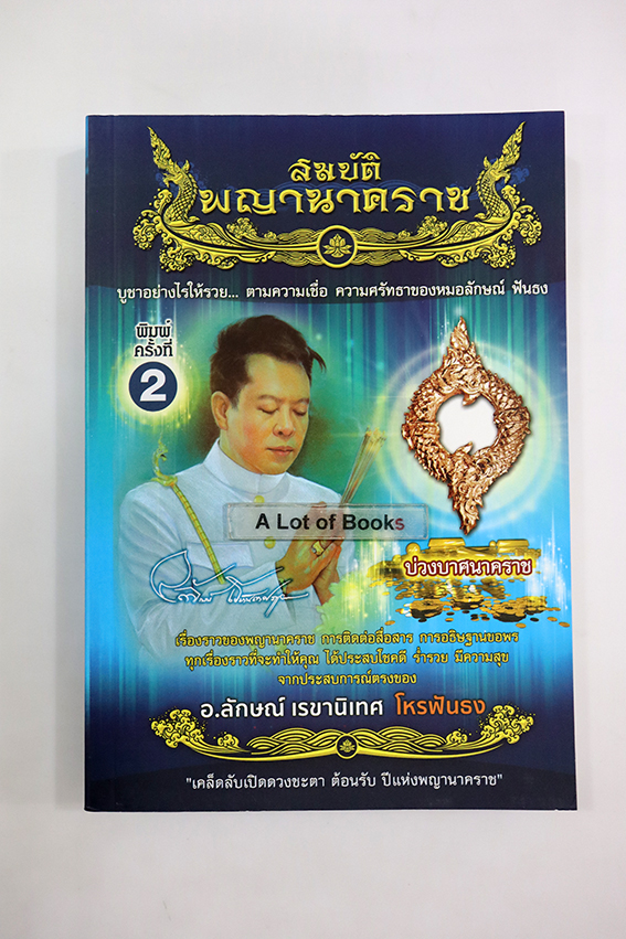 สมบัติพญานาคราช