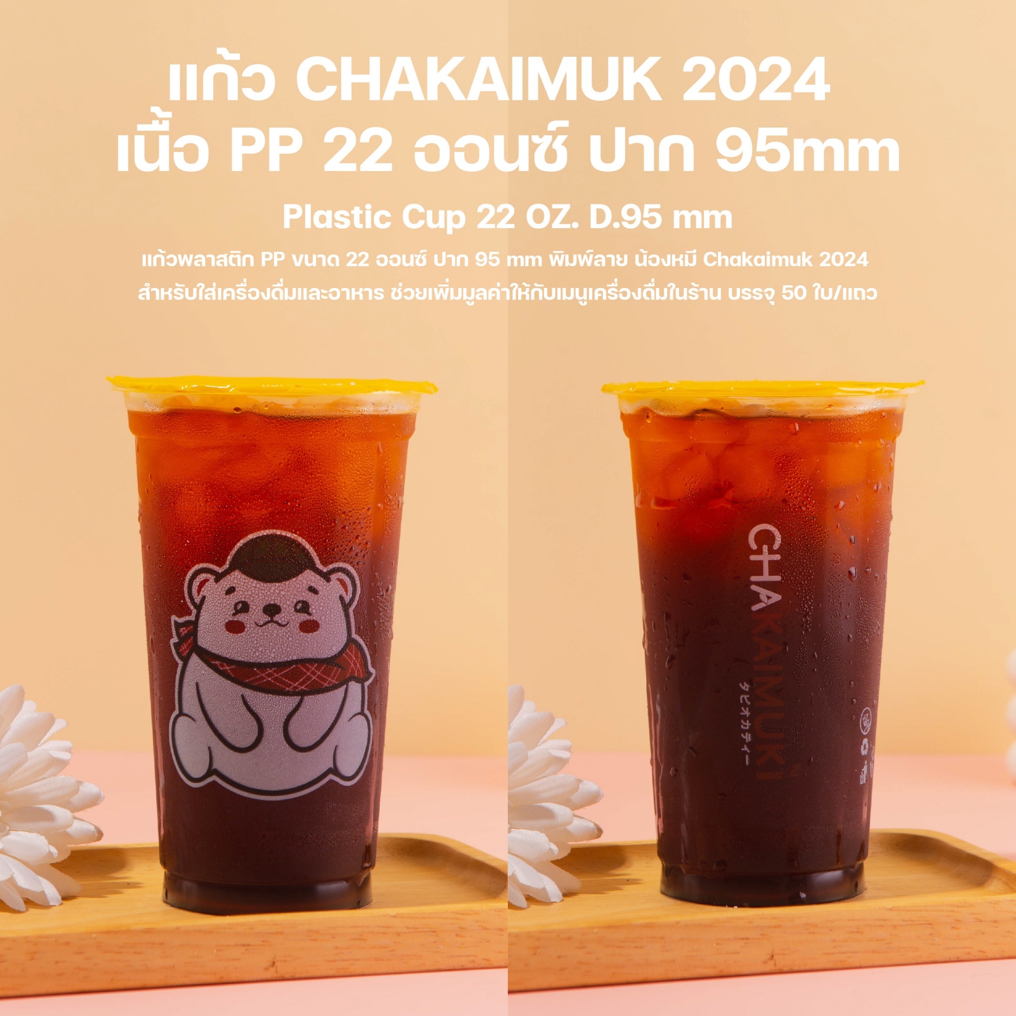 [ยกลัง 20 แถว] แก้วทรงตรง สตาร์บัค แก้วสกรีน ชาไข่มุก แก้วพลาสติกสกรีนลาย แก้วPP แก้ว22ออนซ์ แก้วปาก95 บรรจุ 1,000 ชิ้น