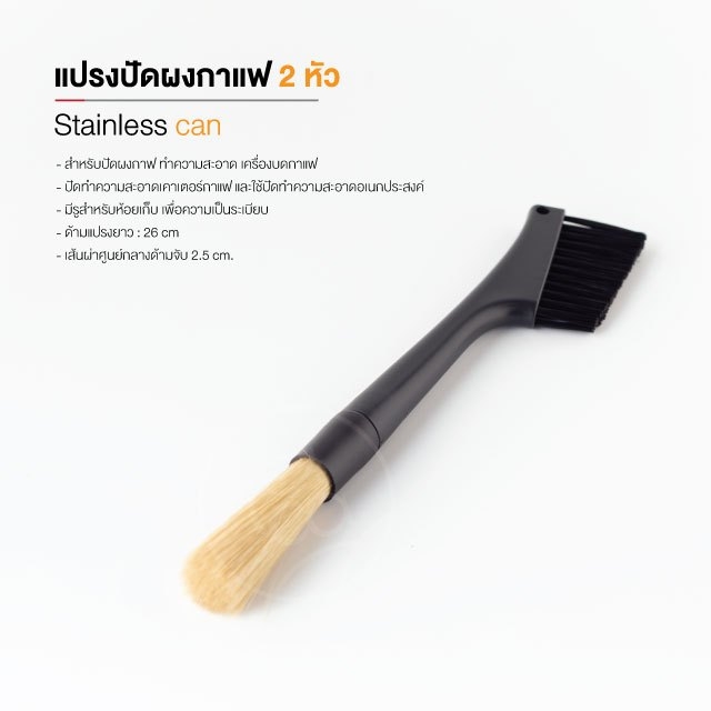 แปรงปัดผงกาแฟ 2 หัว แปรง ทำความสะอาด หัวชงกาแฟ บรรจุ (1 ชิ้น) จำหน่ายโดย ทีอีเอ