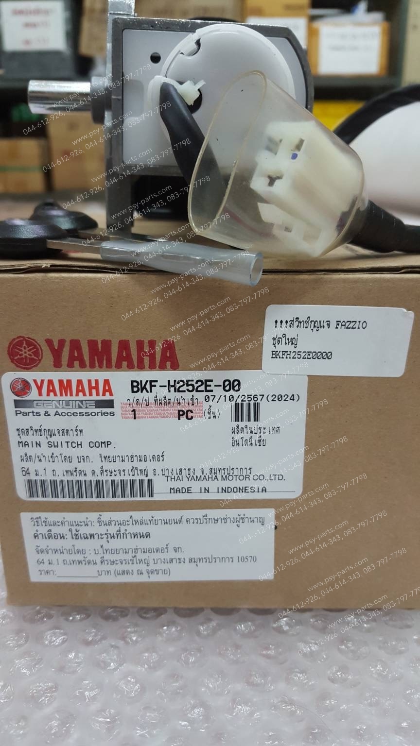 สวิทช์กุญแจ FAZZIO แท้ๆ ชุดใหญ่ BKF-H252E-00