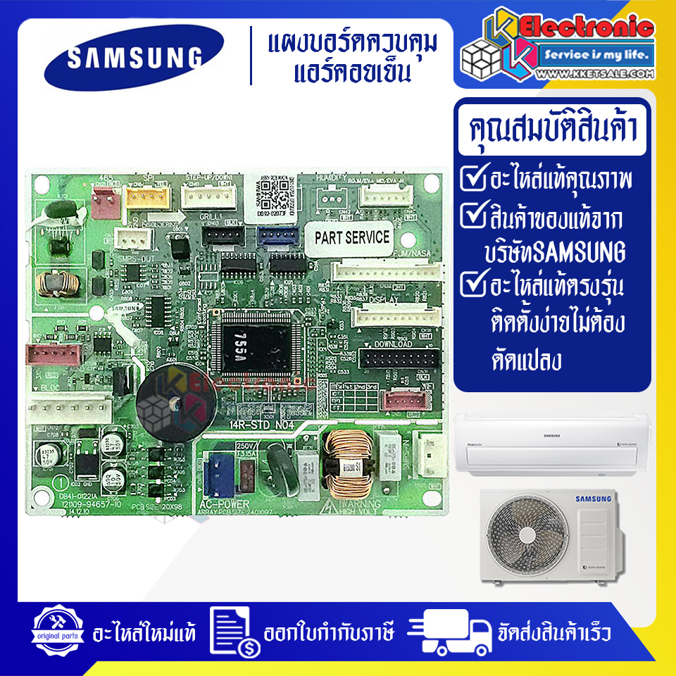 แผงบอร์ดแอร์คอยเย็นSAMSUNG-ซัมซุง ใช้ได้ทั้งหมด 8 รุ่น-อะไหล่ใหม่แท้บริษัท_พร้อมรายละเอียดการเซ็ทโค้ด