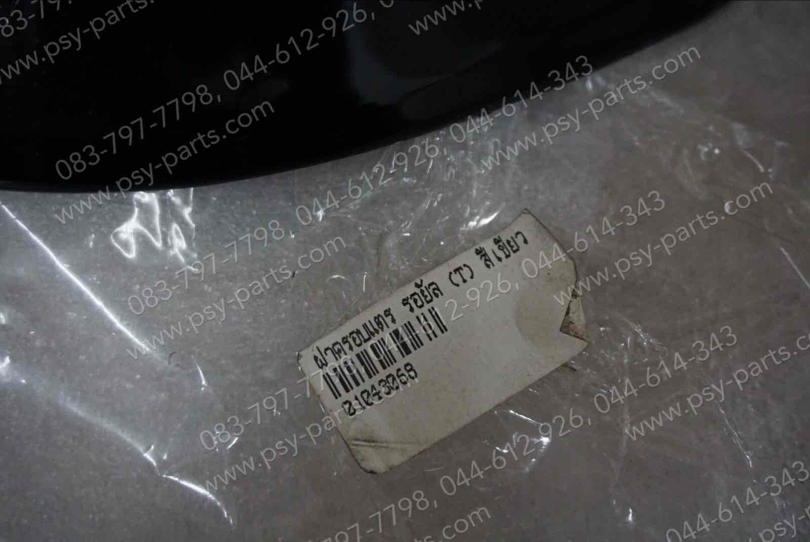 ฝาครอบแตร ROYAL (T) สีเขียว