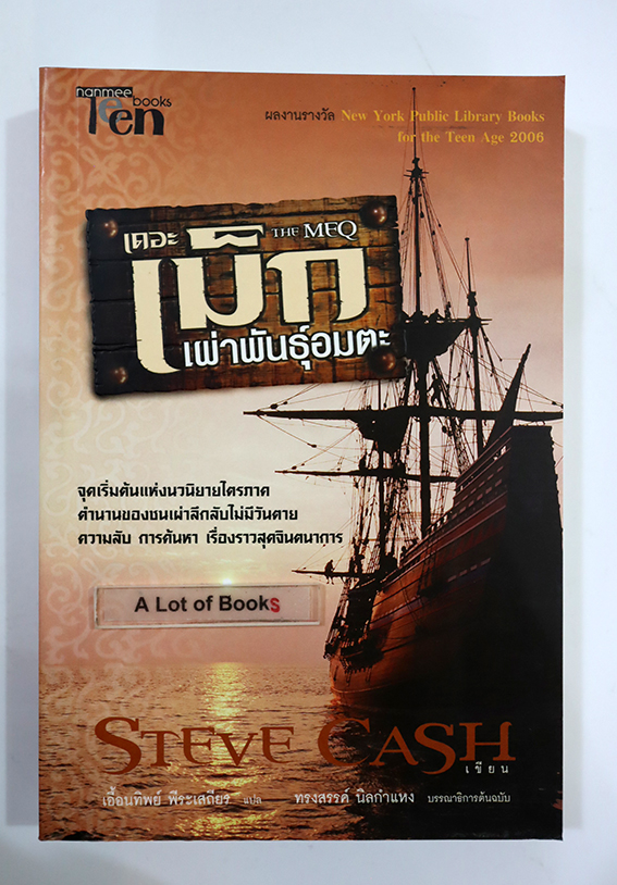 เดอะเม็ก เผ่าพันธุ์อมตะ