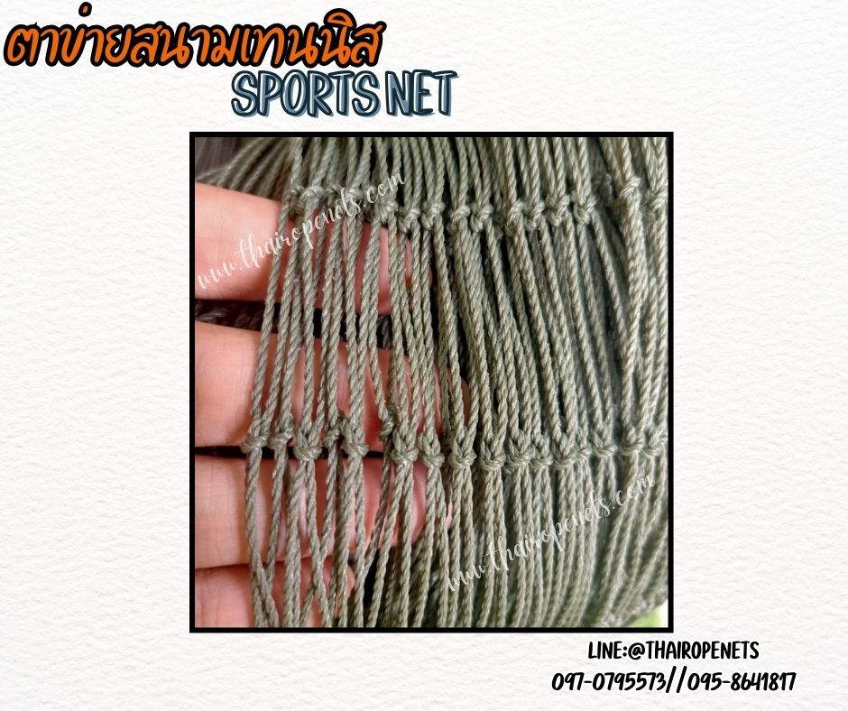 Sports net ตาข่ายสนามเทนนิส ความสูง 2 เมตร รุ่น 1.5 mm. ช่องตา 4x4 cm. กดเลือกความยาวตามต้องการได้เลยค่ะ