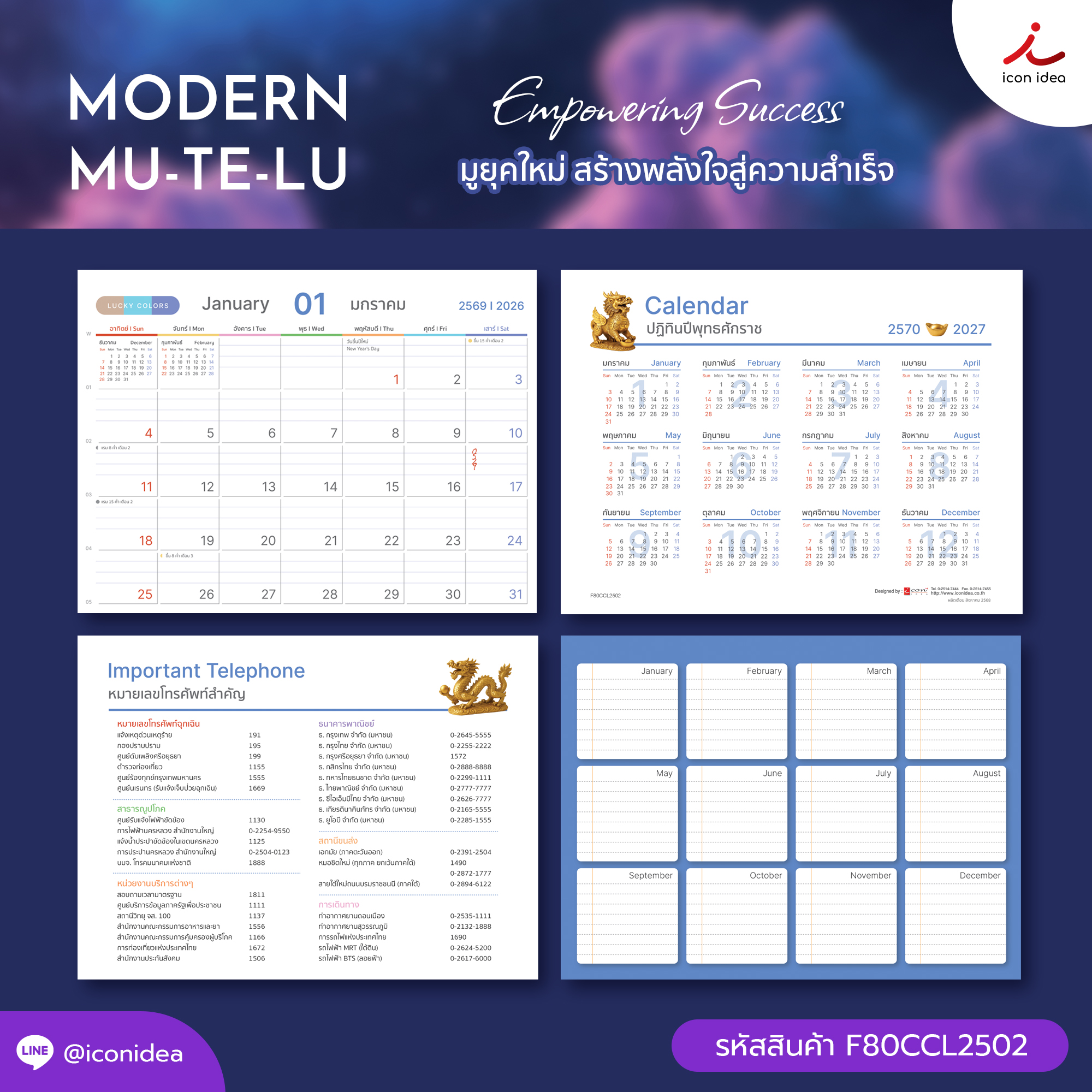 ปฏิทินตั้งโต๊ะ 2569 MODERN MU-TE-LU มูยุคใหม่ เสริมพลังใจ สายมูห้ามพลาด พร้อมสีมงคล-เลขมงคล