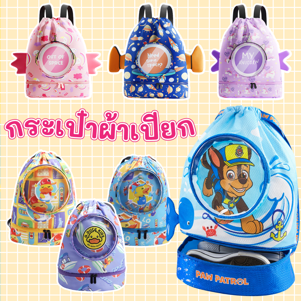 กระเป๋าผ้าเปียกใส่ชุดว่ายน้ำ (หลายแบบ)