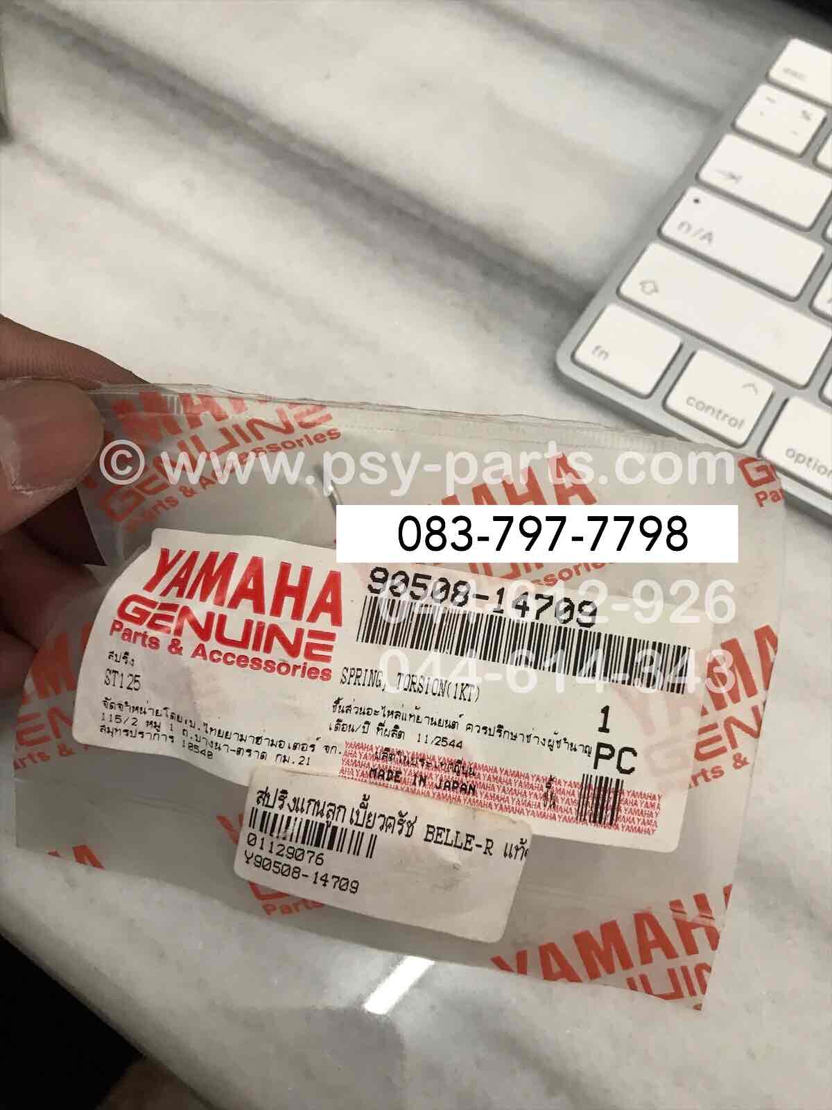 สปริงแกนลูกเบี้ยวคลัทช์ BELLE-R แท้ๆ 90508-14709